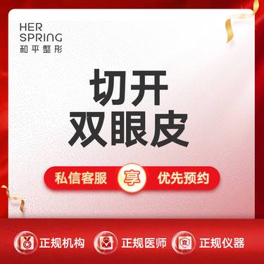【全切双眼皮】切开双眼皮+美容缝合整形项目图片