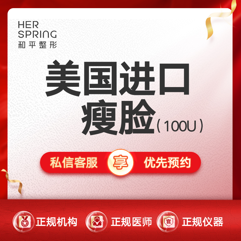 除皱瘦脸【宁波@宁波鄞州和平博悦美容医院】