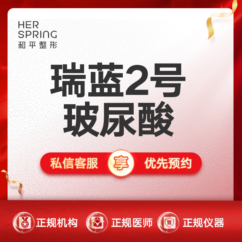 玻尿酸泪沟【宁波@宁波鄞州和平博悦美容医院】
