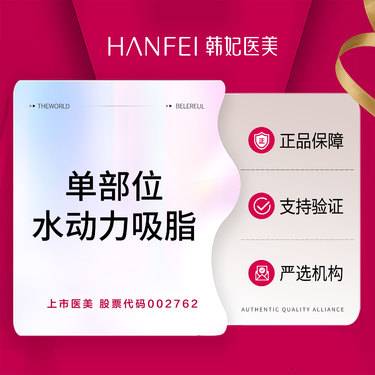 【吸脂】【全身单个部位吸脂】上市医美连锁品牌 抽脂瘦身减肥塑身整形项目图片