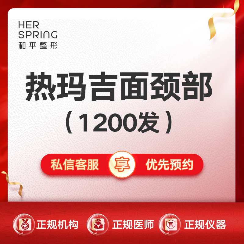 热玛吉【宁波@宁波鄞州和平博悦美容医院】