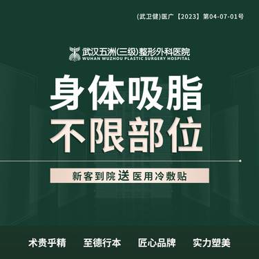 【吸脂】吸脂 不限部位 吸脂