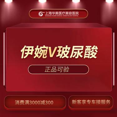 【玻尿酸】伊婉V玻尿酸进口玻尿酸正品可验仅限首次