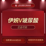 【玻尿酸】伊婉 伊婉V 1ml，伊婉V玻尿酸进口玻尿酸正品可验仅限首次