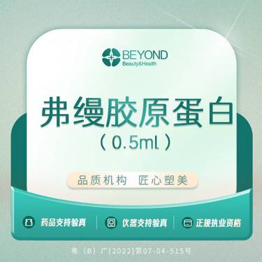 【胶原蛋白水光】弗缦胶原蛋白0.5ml 胶原水光【新客专享】