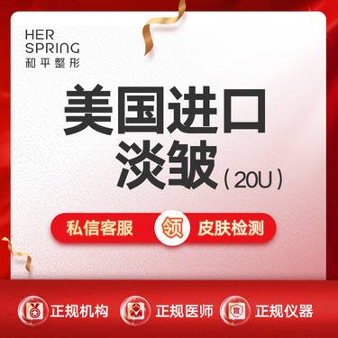 【改善动态纹】美国进口单部位20U