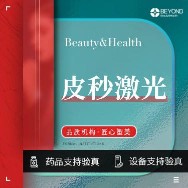 【皮秒激光】皮秒激光  PicoWay超皮秒  全模式 赛诺龙 雀斑 晒斑 色沉 青褐色