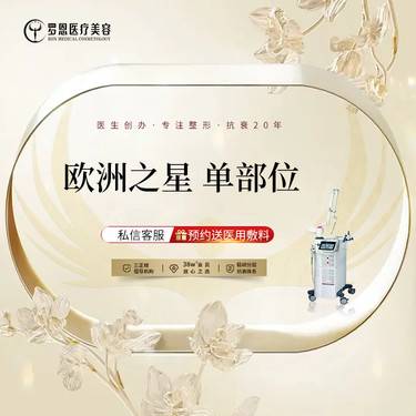 【Fotona4D】欧洲之星Fotona 4Dpro单部位整形项目图片