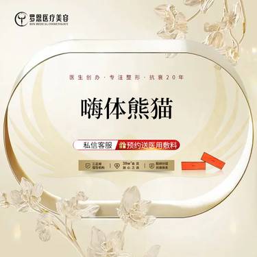 【嗨体淡化眼纹】嗨体熊猫1.0ml 