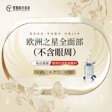 【Fotona4D】欧洲之星Fotona 4Dpro 全面部 不包含眼周