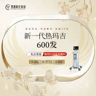【热玛吉】新一代热玛吉 600发整形项目图片