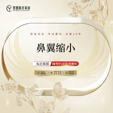 【鼻翼缩小】手术缩鼻翼 改善鼻翼肥大/鼻宽