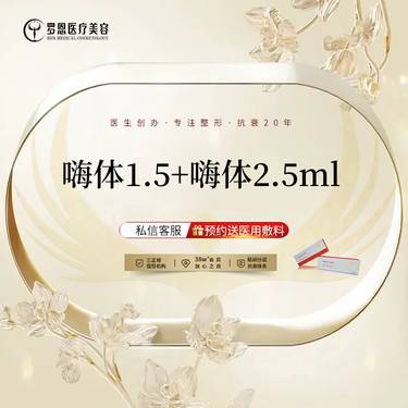 【嗨体淡化颈纹】嗨体1.5+嗨体2.5ml