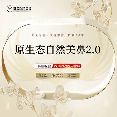 【鼻部多项】详情咨询在线客服