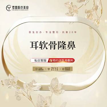 【耳软骨隆鼻】耳软骨复合隆鼻整形项目图片
