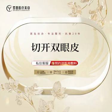 【全切双眼皮】详情咨询在线客服整形项目图片