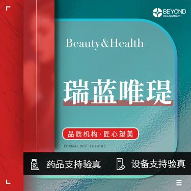 【水光项目】瑞蓝唯瑅1mL 交联水光 刺激胶原 支持验药整形项目图片