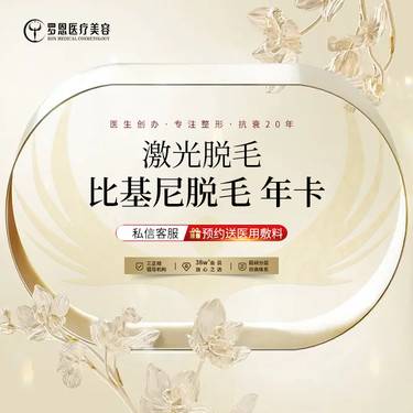 【比基尼脱毛】冰点/激光脱毛   vio比基尼 6次整形项目图片