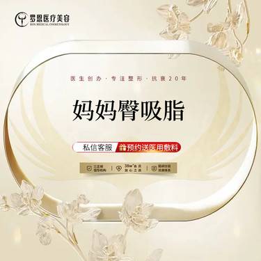 【吸脂塑臀】水动力臀部/妈妈臀吸脂整形项目图片