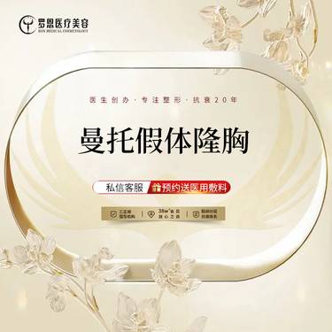 【假体隆胸】曼托假体隆胸  改善胸型大小/下垂整形项目图片