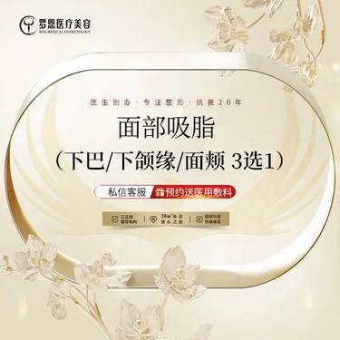 【吸脂】下巴/下颌缘/面颊 3选1整形项目图片