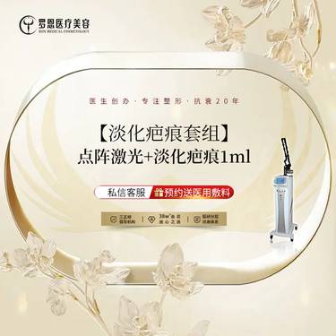 【点阵激光】点阵激光+淡化疤痕1ml