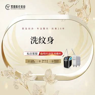 【蜂巢皮秒】洗纹身   1cm起