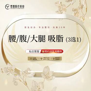 【腰腹吸脂】水动力大腿/腰部/腹部吸脂三选一 美体塑形