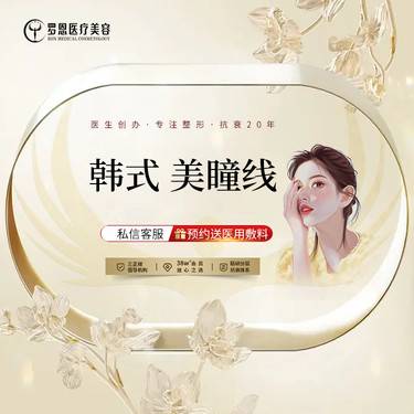 【半永久美瞳线】魅惑美瞳线 眼睛炯炯有神魅惑动人