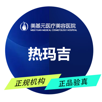 【热玛吉】官网可查 现场验证