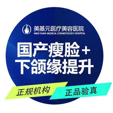 【除皱瘦脸】国产瘦脸+下颌缘提升