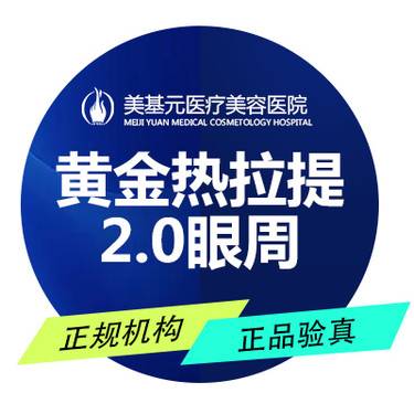 【热拉提】黄金热拉提2.0眼周年卡3次