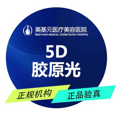 【除皱套餐】赛诺秀5D胶原光全面部 皮肤管理