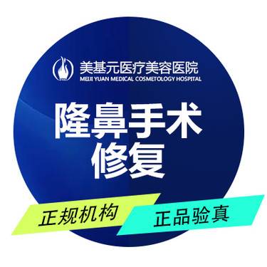 【隆鼻手术修复】隆鼻整形失败修复 鼻部整形