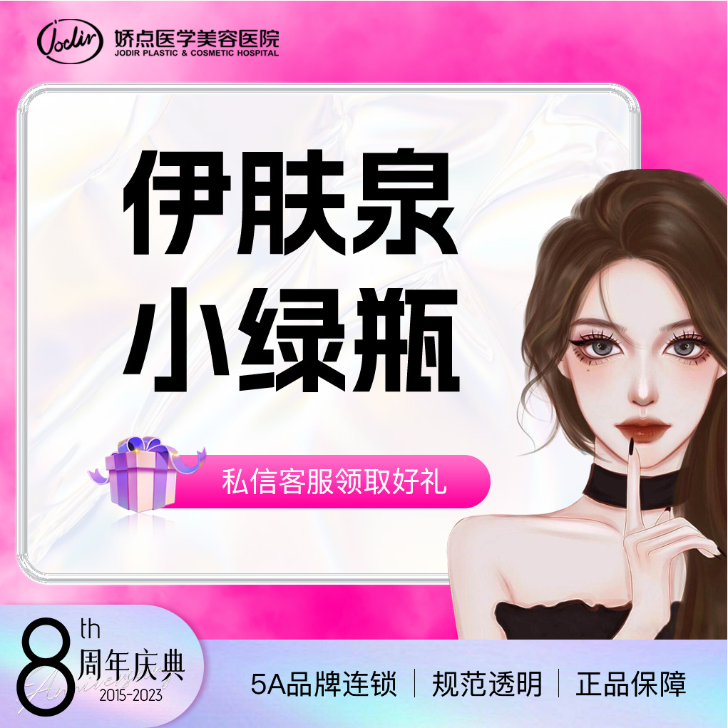 【伊肤泉微针】伊肤泉小绿瓶控油祛痘/收缩毛孔/改善痘坑痘印/提亮