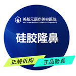 【硅胶隆鼻】韩式生科硅胶隆鼻 美基元专注鼻部整形 