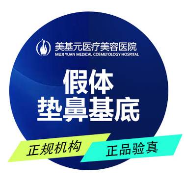 【假体垫鼻基底】鼻部整形  丰鼻基底
