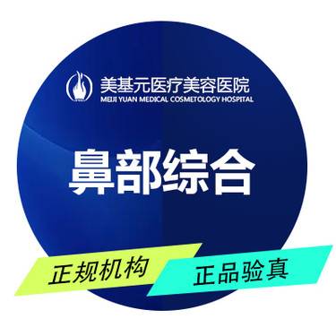 【鼻部多项】韩式生科+耳软骨+鼻4项 鼻部整形整形项目图片