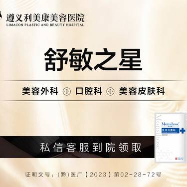 【舒敏之星】  【新客专享】整形项目图片