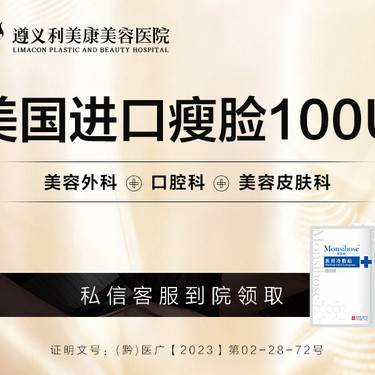 【除皱瘦脸】瘦脸100U整形项目图片