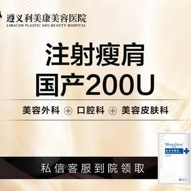 【注射塑形肩部】注射瘦肩整形项目图片
