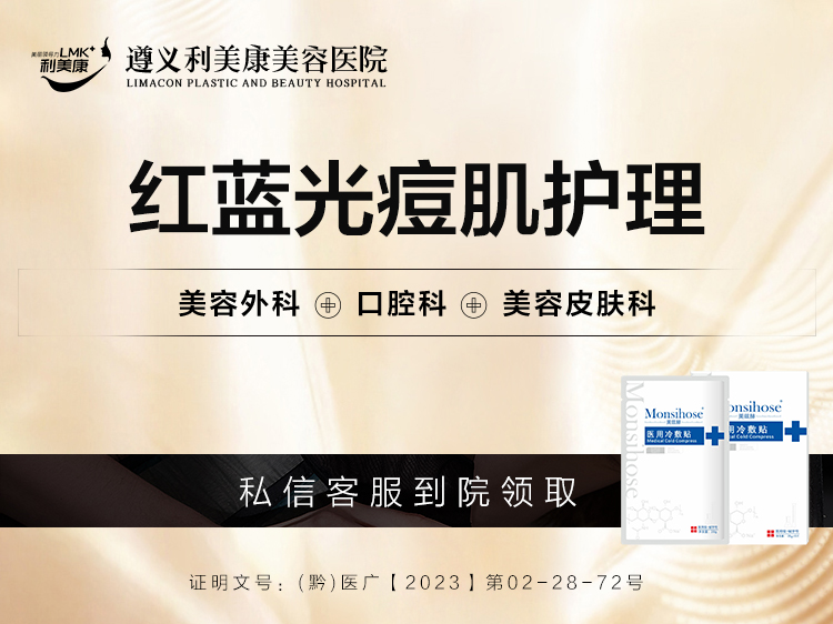 【红蓝光清痘】痘肌护理