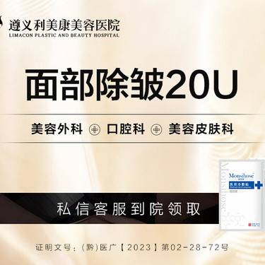 【改善面部细纹】国产除皱（单部位）整形项目图片