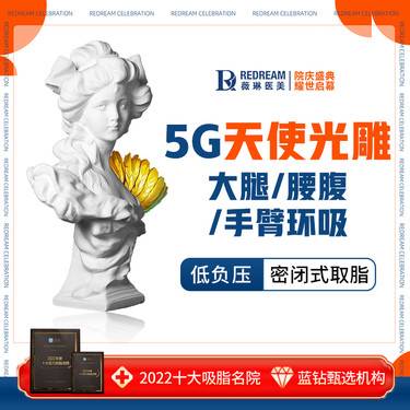 【吸脂】5G天使光雕吸脂  大腿/手臂/腰腹环吸3选1  无创吸脂 紧致提升降低肿胀率