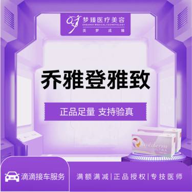 【玻尿酸鼻唇沟】乔雅登雅致玻尿酸0.8ml正品足量支持验真整形项目图片