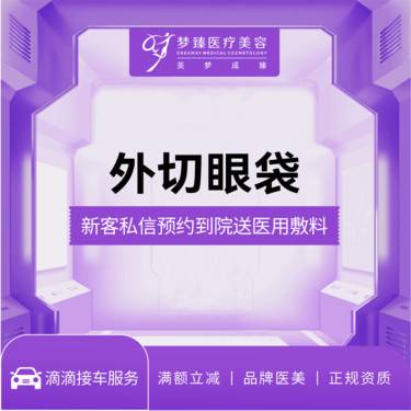 【外切去眼袋】外切改善眼袋皮肤松弛整形项目图片