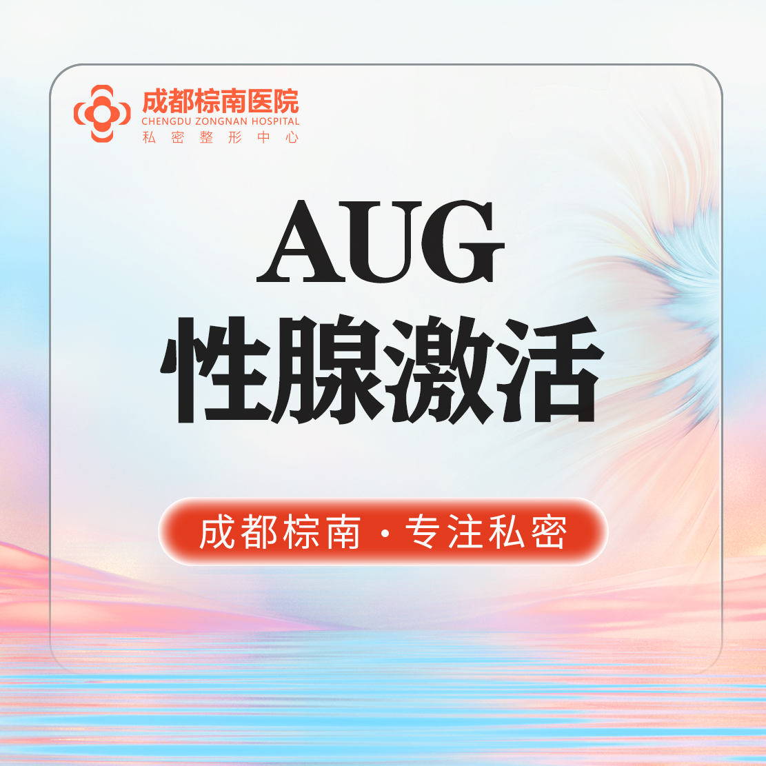 性腺激活【成都@勾丹】