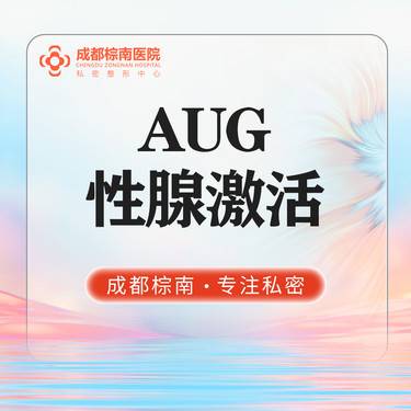 【性腺激活】AGU性腺激活 私密A点/U点/G点/阴蒂 私密养护