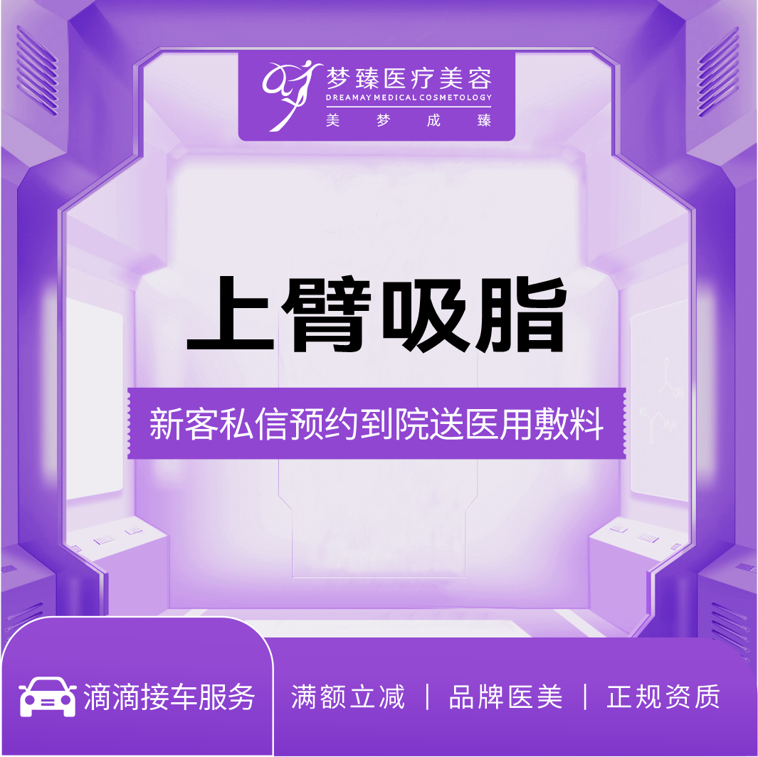 手臂吸脂【惠州@何勇】