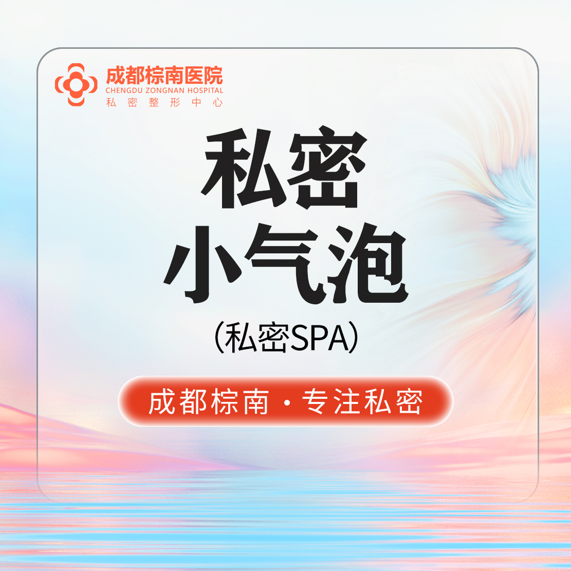 【私密护理】【私密水润小气泡】私密护理/私密水润/润嫩滑润/私密美化//V区保护